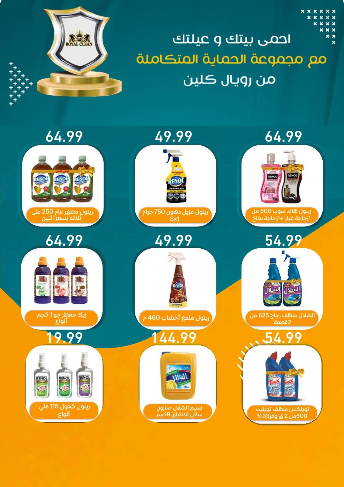 el-mahallawy-sons offers from 24jan to 25jan 2025 عروض اولاد المحلاوى من 24 يناير حتى 25 يناير 2025 صفحة رقم 51